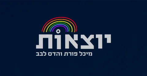 עטיפת הפודקאסט ״יוצאות״